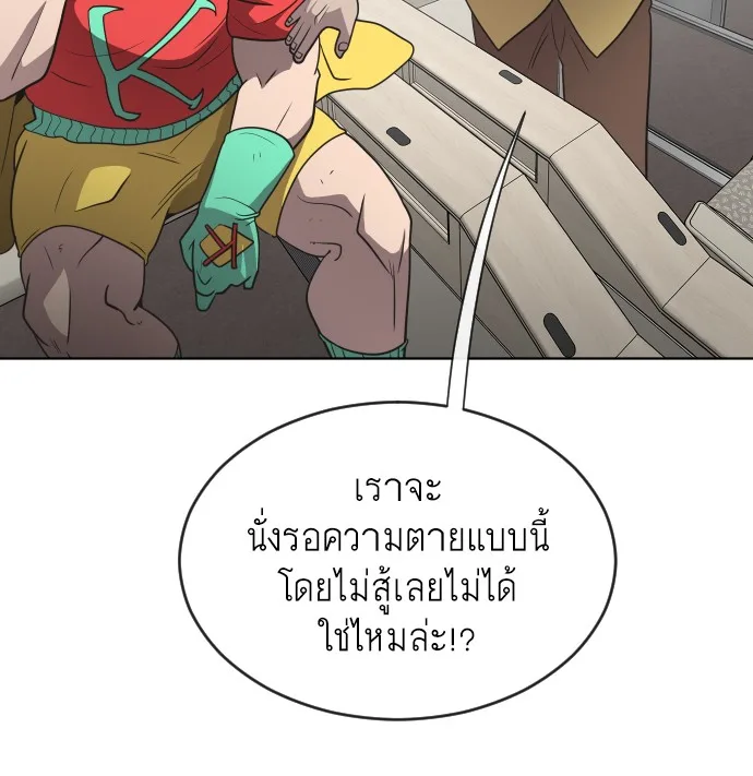 Superhuman Era ยุคแห่งยอดมนุษย์ ตอนที่ 24 หน้า 65