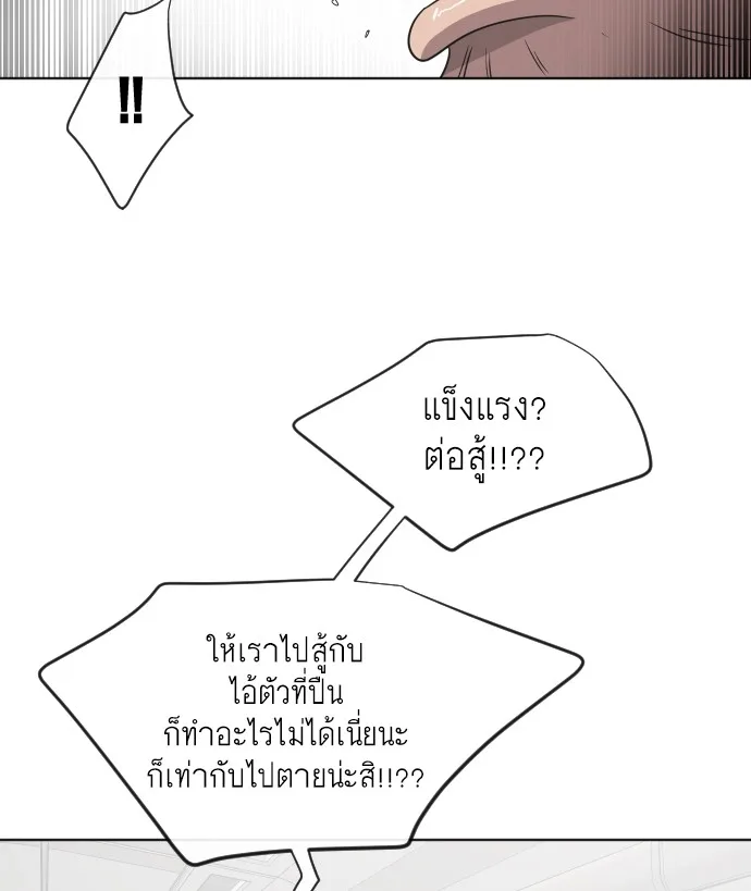 Superhuman Era ยุคแห่งยอดมนุษย์ ตอนที่ 24 หน้า 67