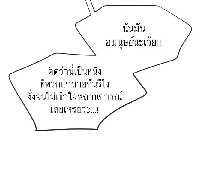Superhuman Era ยุคแห่งยอดมนุษย์ ตอนที่ 24 หน้า 69
