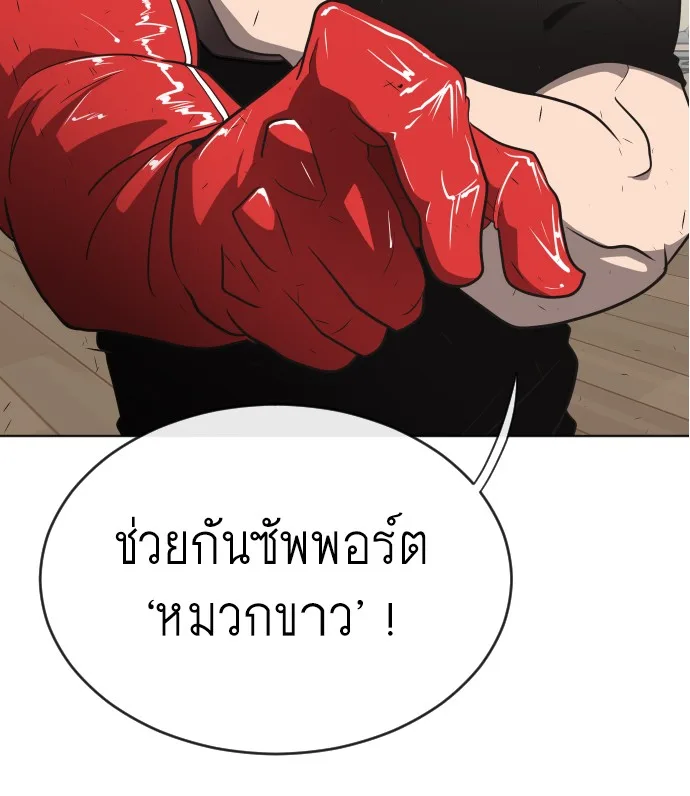 Superhuman Era ยุคแห่งยอดมนุษย์ ตอนที่ 24 หน้า 7