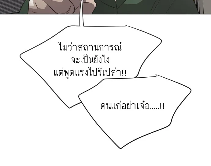 Superhuman Era ยุคแห่งยอดมนุษย์ ตอนที่ 24 หน้า 71
