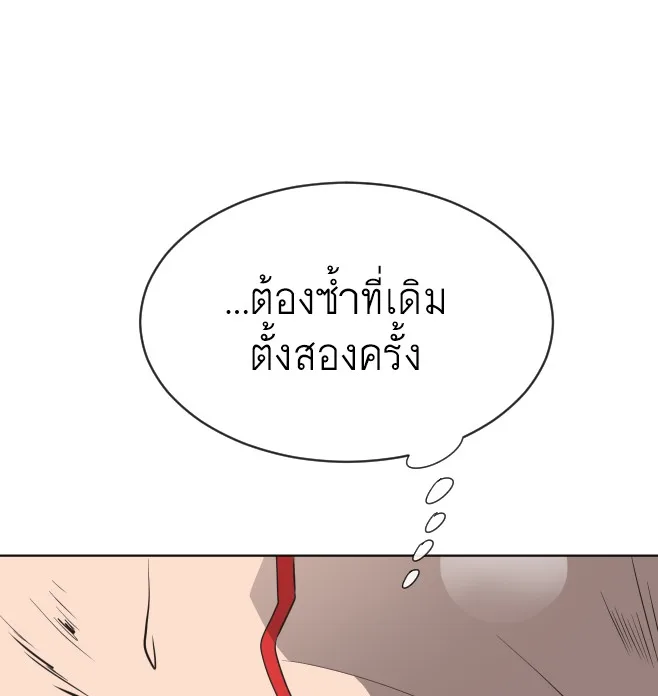 Superhuman Era ยุคแห่งยอดมนุษย์ ตอนที่ 24 หน้า 91