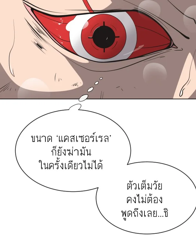 Superhuman Era ยุคแห่งยอดมนุษย์ ตอนที่ 24 หน้า 92