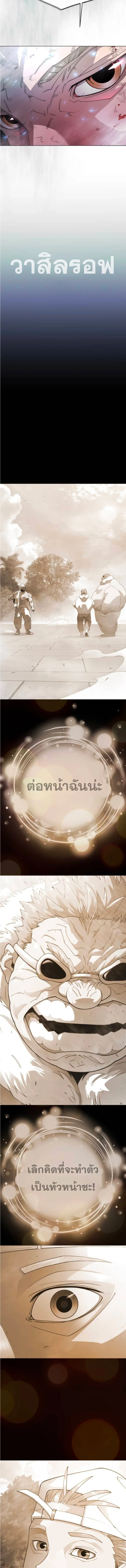 Superhuman Era ยุคแห่งยอดมนุษย์ ตอนที่ 240 หน้า 16