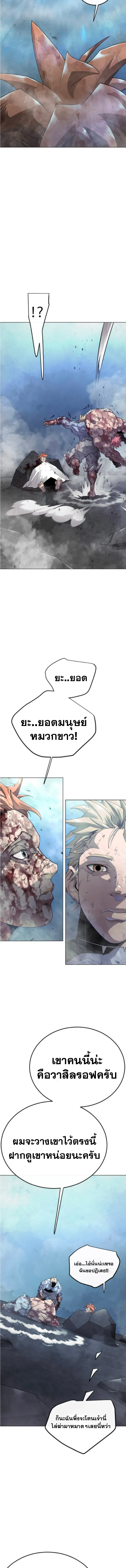 Superhuman Era ยุคแห่งยอดมนุษย์ ตอนที่ 240 หน้า 25