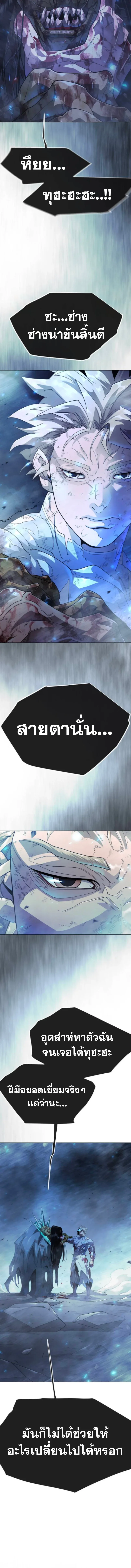 Superhuman Era ยุคแห่งยอดมนุษย์ ตอนที่ 240 หน้า 6