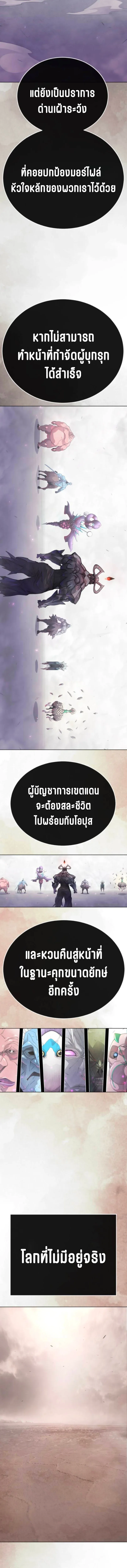 Superhuman Era ยุคแห่งยอดมนุษย์ ตอนที่ 241 หน้า 10