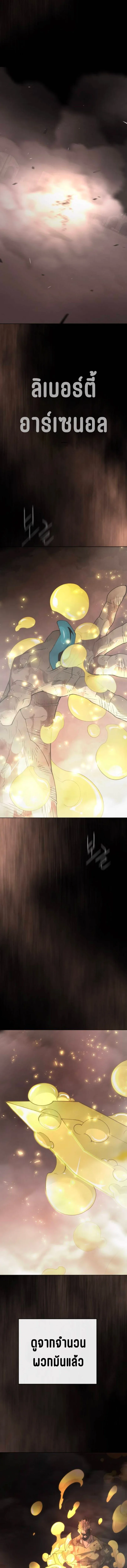Superhuman Era ยุคแห่งยอดมนุษย์ ตอนที่ 241 หน้า 27