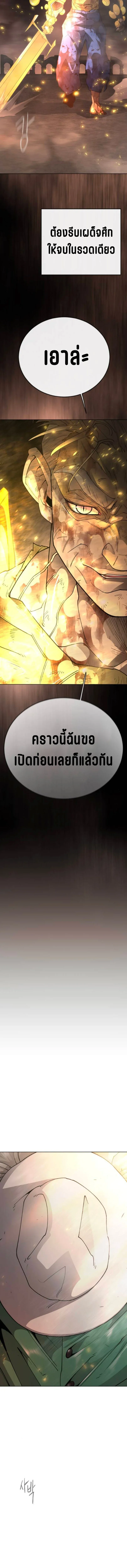 Superhuman Era ยุคแห่งยอดมนุษย์ ตอนที่ 241 หน้า 28