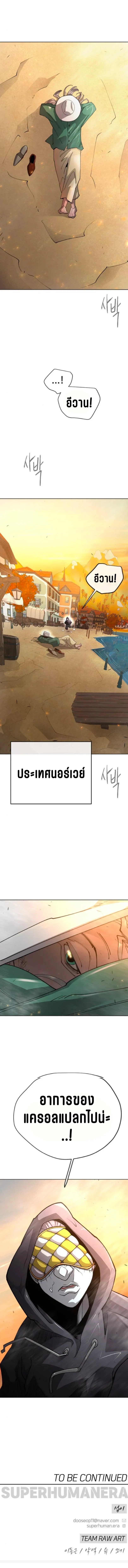 Superhuman Era ยุคแห่งยอดมนุษย์ ตอนที่ 241 หน้า 29