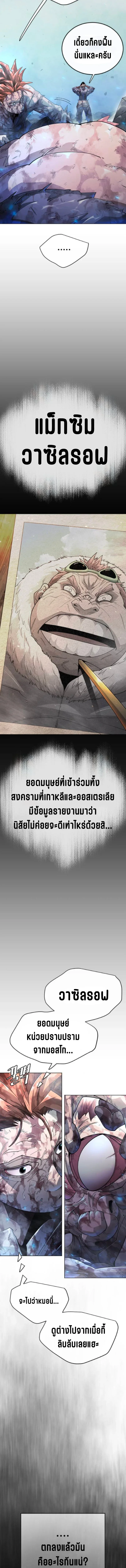 Superhuman Era ยุคแห่งยอดมนุษย์ ตอนที่ 241 หน้า 6