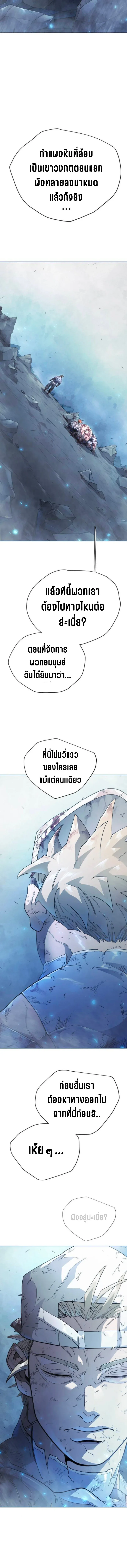 Superhuman Era ยุคแห่งยอดมนุษย์ ตอนที่ 241 หน้า 8