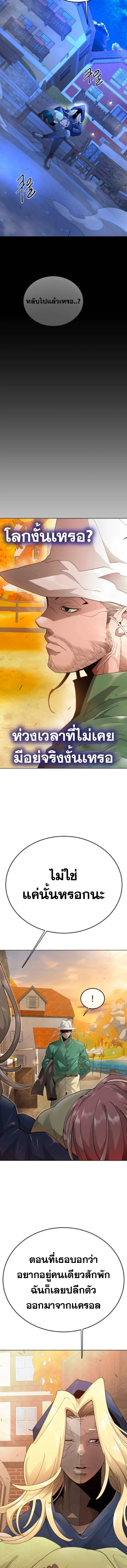 Superhuman Era ยุคแห่งยอดมนุษย์ ตอนที่ 242 หน้า 15