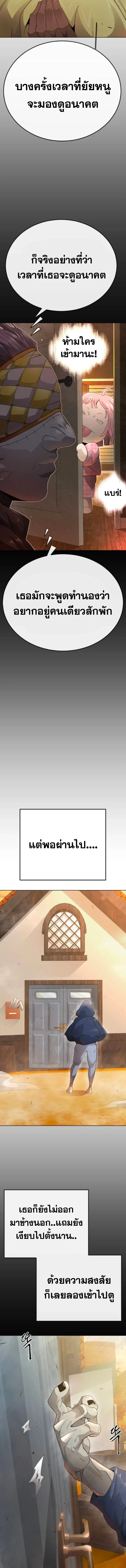Superhuman Era ยุคแห่งยอดมนุษย์ ตอนที่ 242 หน้า 16