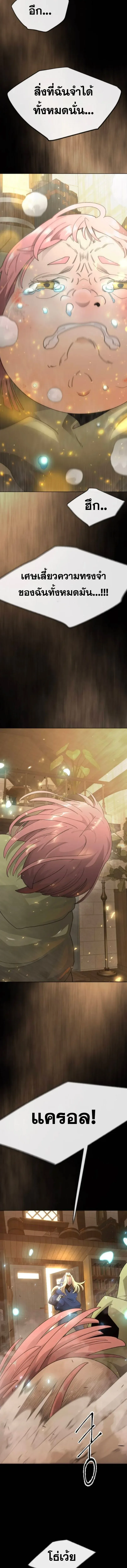 Superhuman Era ยุคแห่งยอดมนุษย์ ตอนที่ 242 หน้า 20
