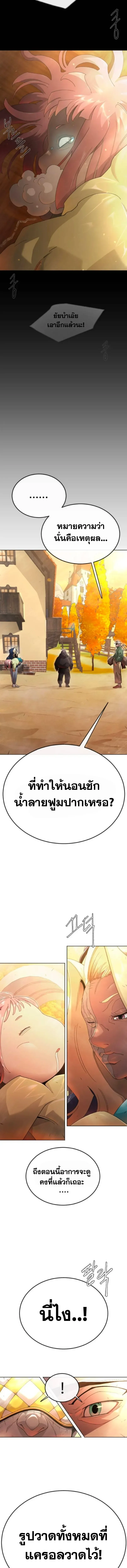 Superhuman Era ยุคแห่งยอดมนุษย์ ตอนที่ 242 หน้า 21