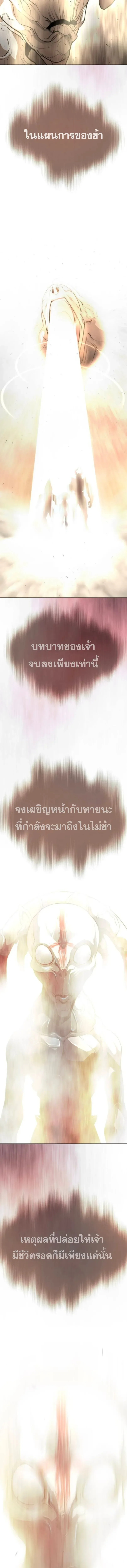 Superhuman Era ยุคแห่งยอดมนุษย์ ตอนที่ 242 หน้า 26