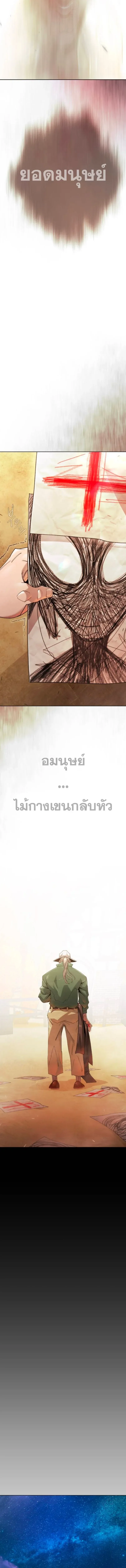 Superhuman Era ยุคแห่งยอดมนุษย์ ตอนที่ 242 หน้า 27