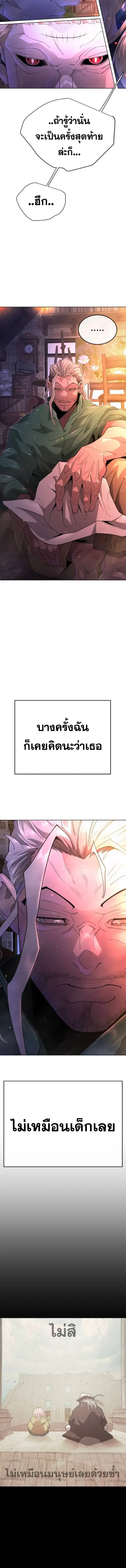 Superhuman Era ยุคแห่งยอดมนุษย์ ตอนที่ 242 หน้า 29