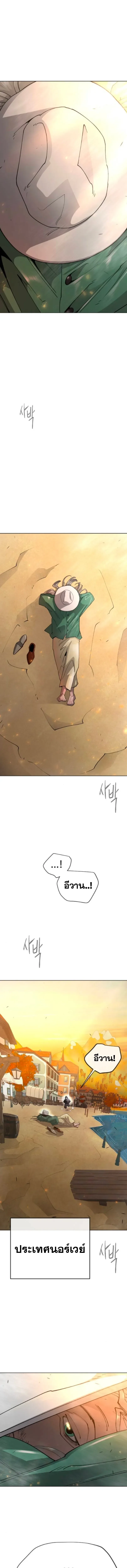 Superhuman Era ยุคแห่งยอดมนุษย์ ตอนที่ 242 หน้า 3