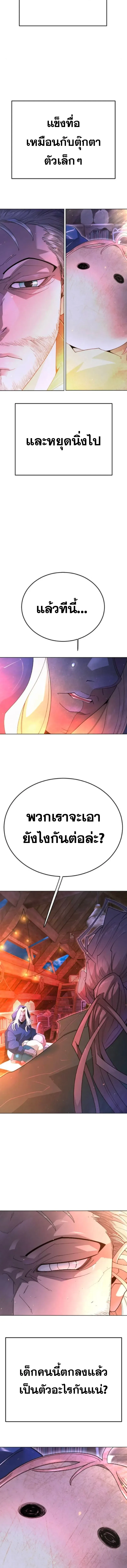 Superhuman Era ยุคแห่งยอดมนุษย์ ตอนที่ 242 หน้า 33