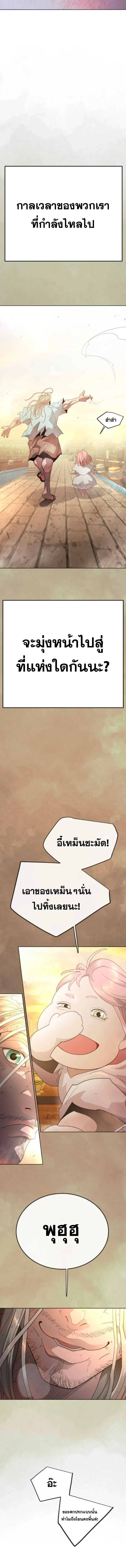 Superhuman Era ยุคแห่งยอดมนุษย์ ตอนที่ 242 หน้า 34