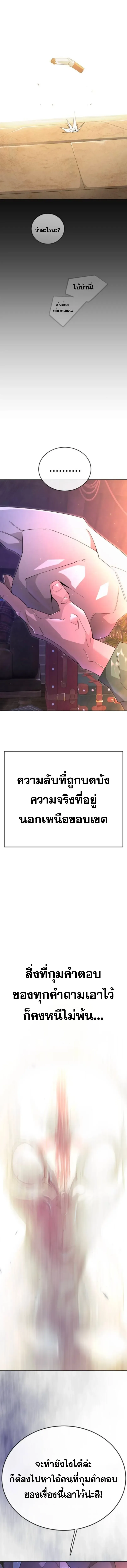 Superhuman Era ยุคแห่งยอดมนุษย์ ตอนที่ 242 หน้า 35
