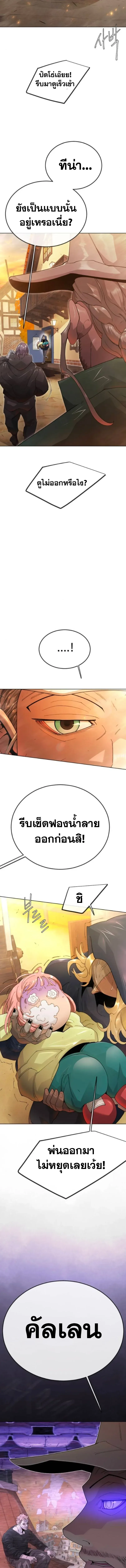 Superhuman Era ยุคแห่งยอดมนุษย์ ตอนที่ 242 หน้า 5