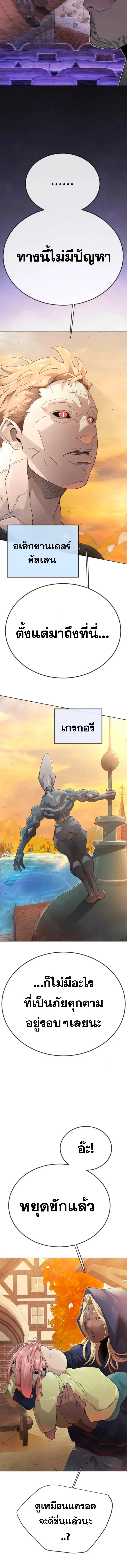 Superhuman Era ยุคแห่งยอดมนุษย์ ตอนที่ 242 หน้า 6