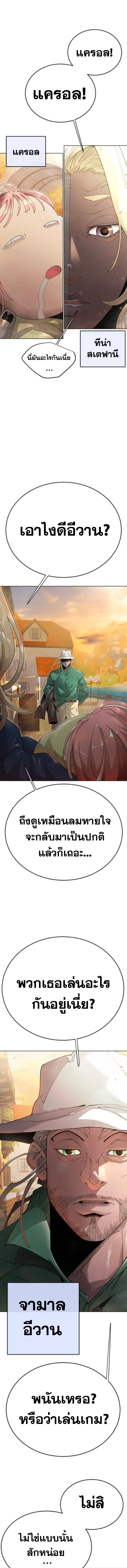 Superhuman Era ยุคแห่งยอดมนุษย์ ตอนที่ 242 หน้า 7