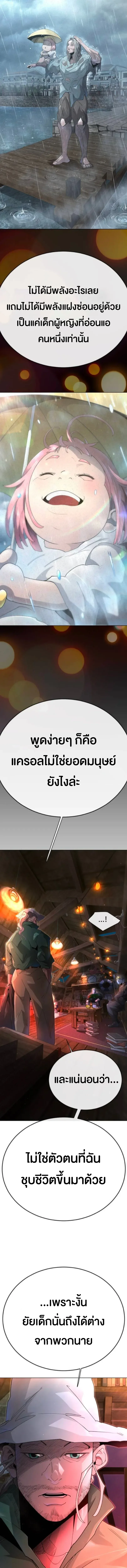 Superhuman Era ยุคแห่งยอดมนุษย์ ตอนที่ 243 หน้า 10
