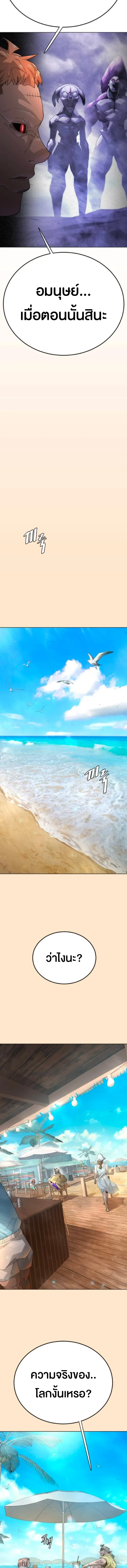 Superhuman Era ยุคแห่งยอดมนุษย์ ตอนที่ 243 หน้า 14