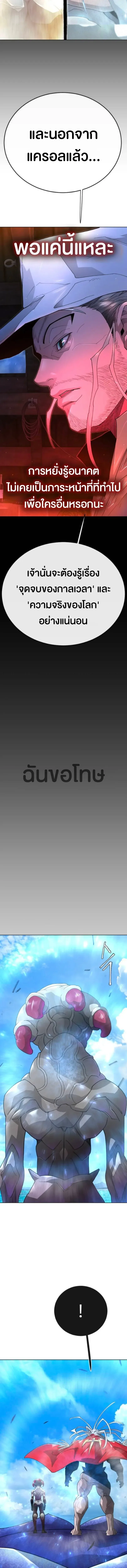 Superhuman Era ยุคแห่งยอดมนุษย์ ตอนที่ 243 หน้า 17