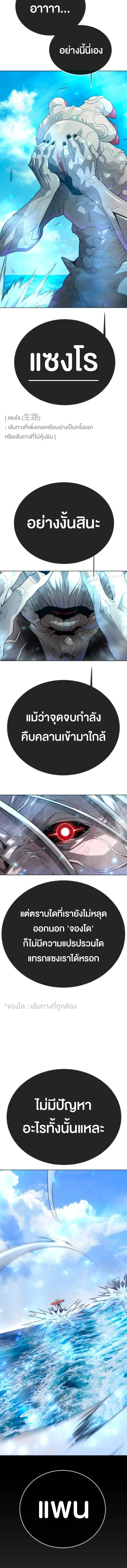 Superhuman Era ยุคแห่งยอดมนุษย์ ตอนที่ 243 หน้า 19
