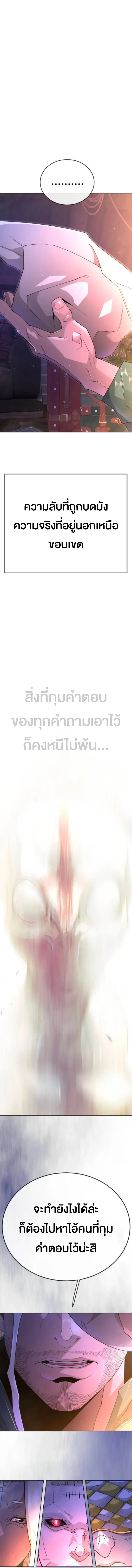 Superhuman Era ยุคแห่งยอดมนุษย์ ตอนที่ 243 หน้า 3