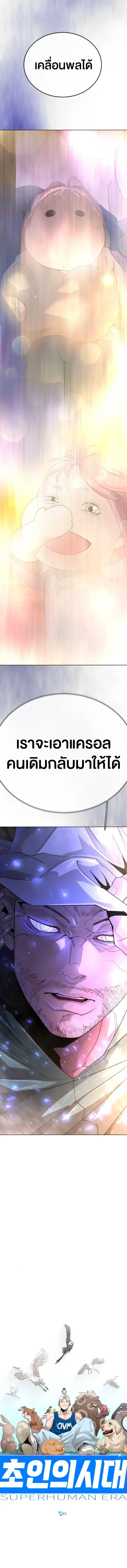 Superhuman Era ยุคแห่งยอดมนุษย์ ตอนที่ 243 หน้า 4