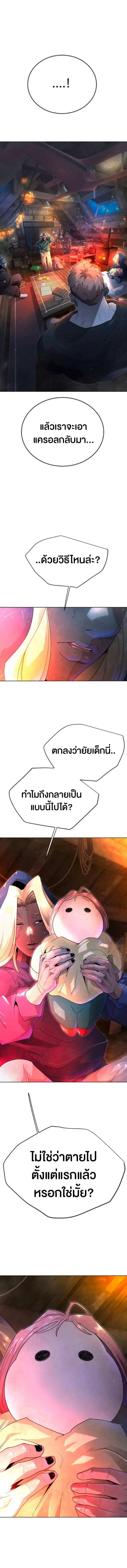Superhuman Era ยุคแห่งยอดมนุษย์ ตอนที่ 243 หน้า 5