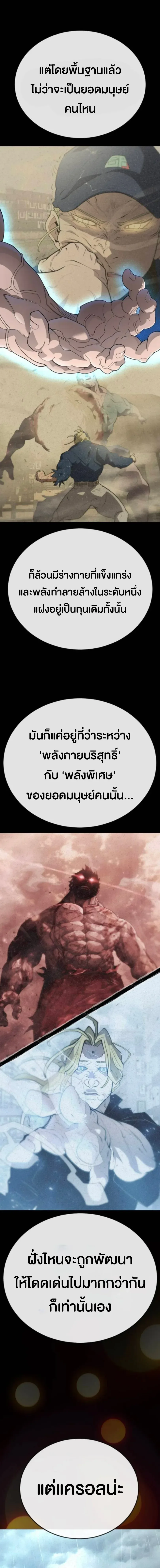 Superhuman Era ยุคแห่งยอดมนุษย์ ตอนที่ 243 หน้า 9
