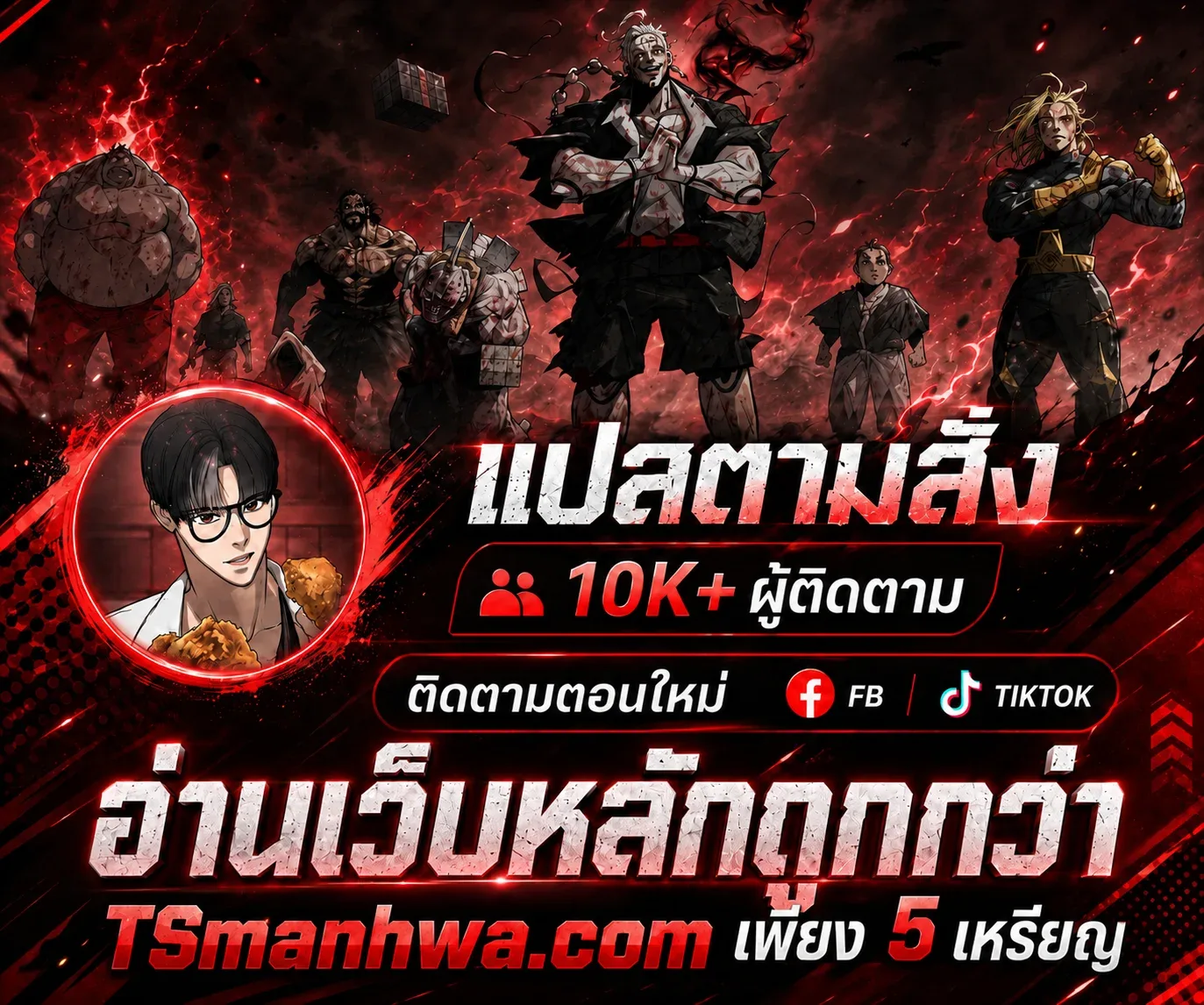 Superhuman Era ยุคแห่งยอดมนุษย์ ตอนที่ 244 หน้า 2