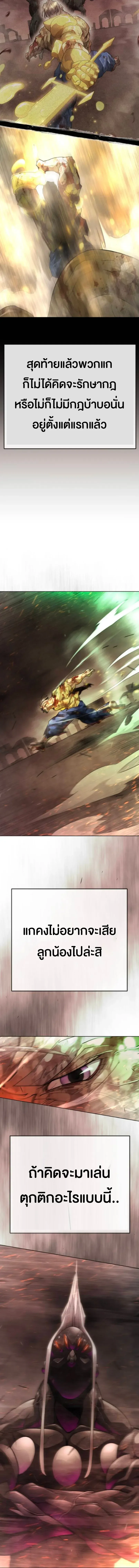 Superhuman Era ยุคแห่งยอดมนุษย์ ตอนที่ 244 หน้า 9