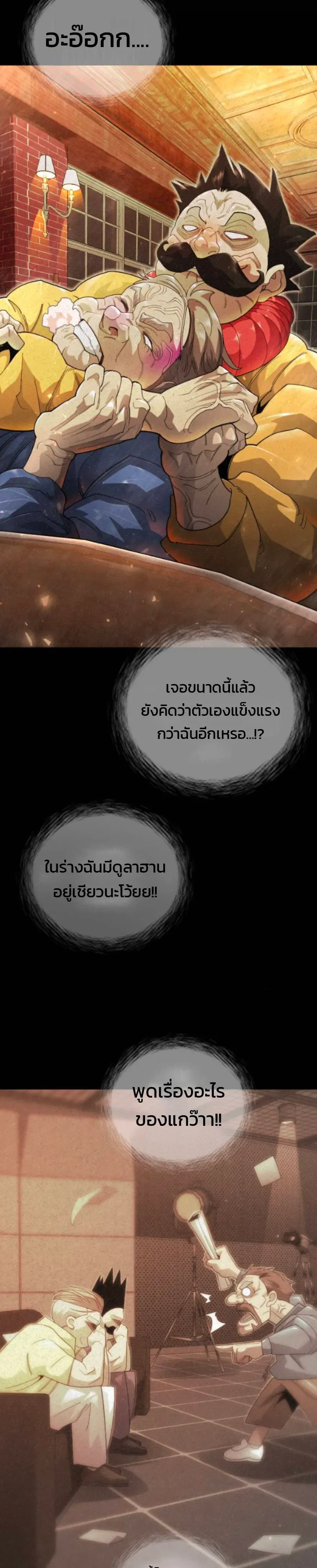 Superhuman Era ยุคแห่งยอดมนุษย์ ตอนที่ 247 หน้า 10