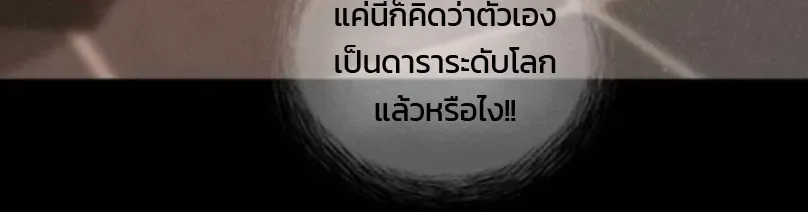 Superhuman Era ยุคแห่งยอดมนุษย์ ตอนที่ 247 หน้า 11