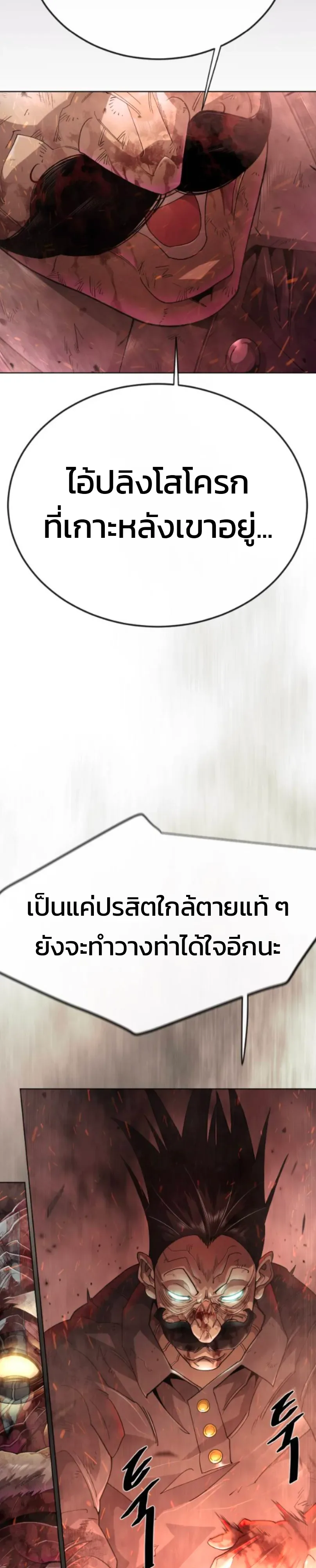 Superhuman Era ยุคแห่งยอดมนุษย์ ตอนที่ 247 หน้า 7