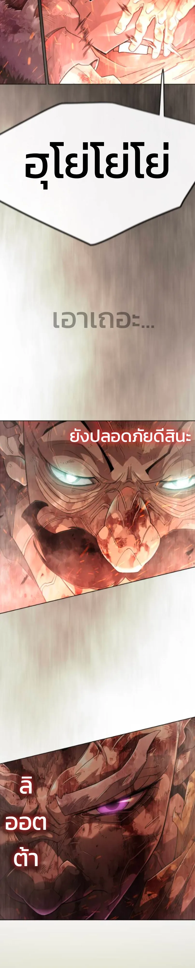 Superhuman Era ยุคแห่งยอดมนุษย์ ตอนที่ 247 หน้า 8