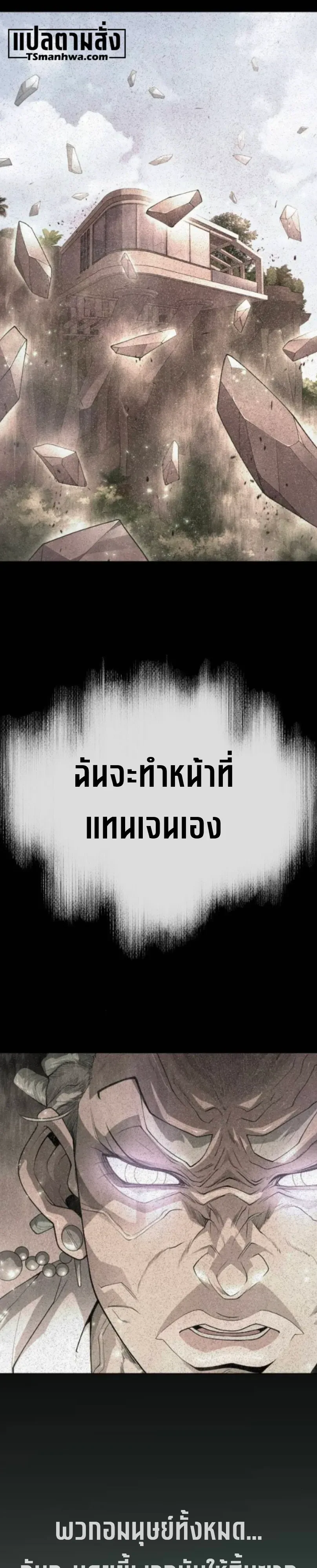 Superhuman Era ยุคแห่งยอดมนุษย์ ตอนที่ 249 หน้า 18