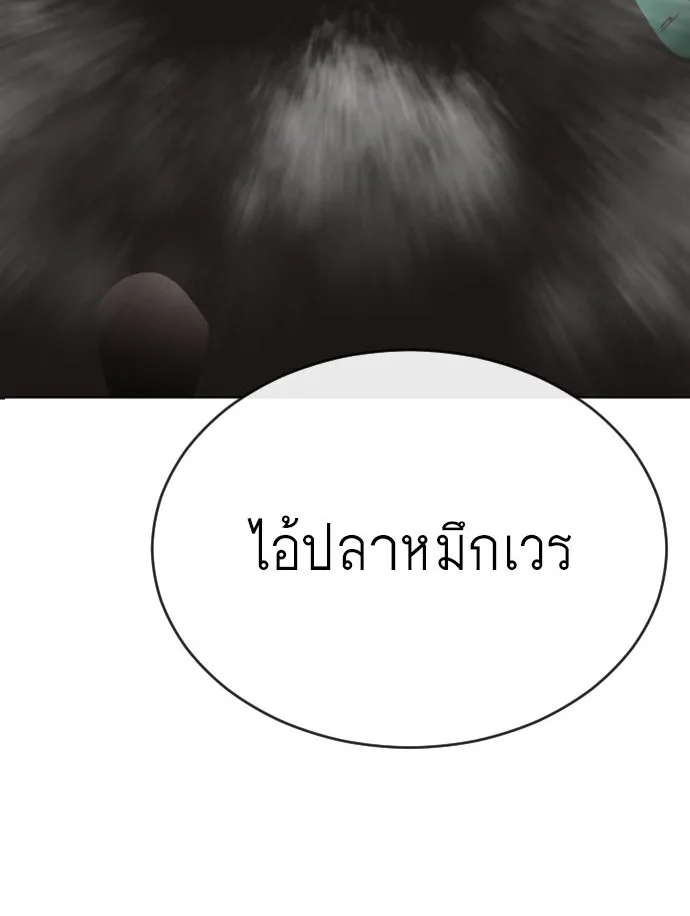 Superhuman Era ยุคแห่งยอดมนุษย์ ตอนที่ 25 หน้า 10