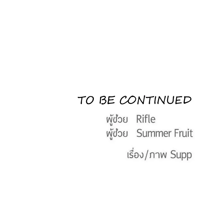Superhuman Era ยุคแห่งยอดมนุษย์ ตอนที่ 25 หน้า 103