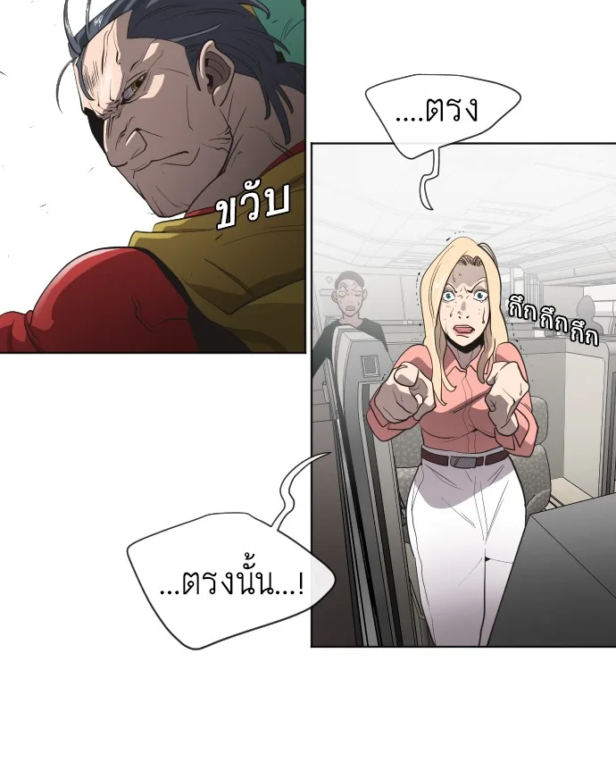 Superhuman Era ยุคแห่งยอดมนุษย์ ตอนที่ 25 หน้า 16