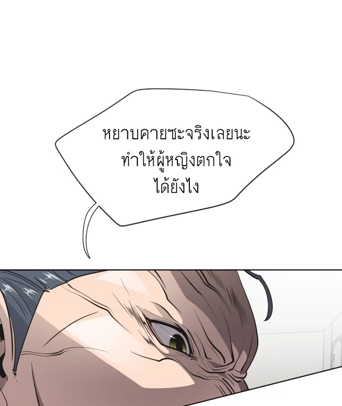 Superhuman Era ยุคแห่งยอดมนุษย์ ตอนที่ 25 หน้า 23