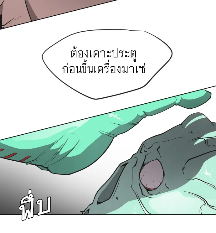 Superhuman Era ยุคแห่งยอดมนุษย์ ตอนที่ 25 หน้า 24